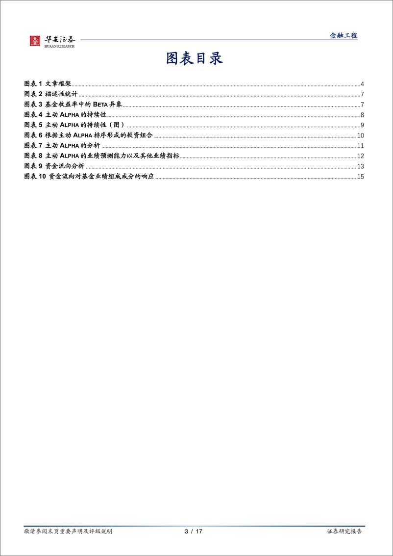 《华安证券-“学海拾珠”系列之一百九十二：Beta异象对基金业绩的影响》 - 第3页预览图