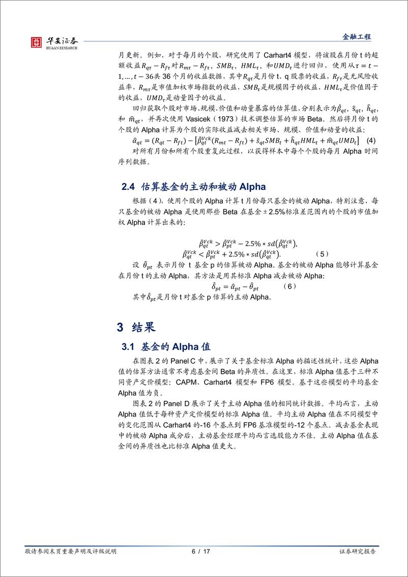 《华安证券-“学海拾珠”系列之一百九十二：Beta异象对基金业绩的影响》 - 第6页预览图