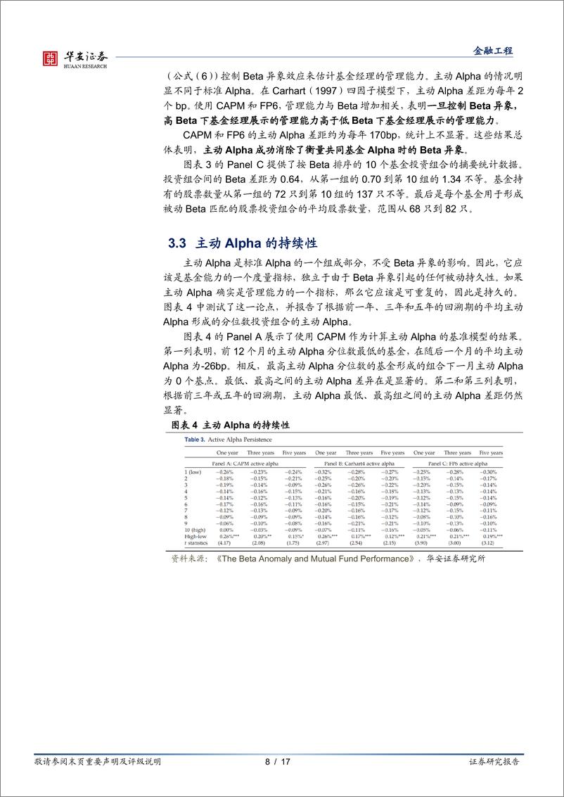 《华安证券-“学海拾珠”系列之一百九十二：Beta异象对基金业绩的影响》 - 第8页预览图