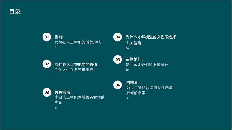 《2021-08-19-人工智能世界中的她力量》 - 第4页预览图