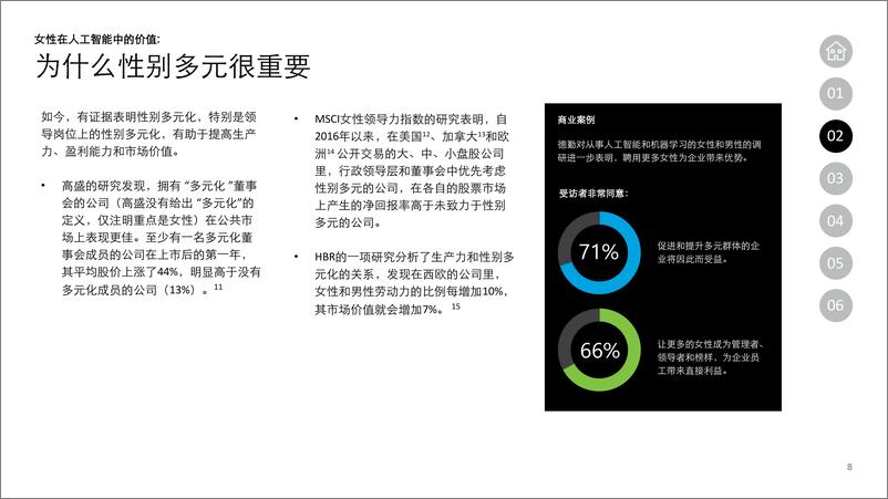 《2021-08-19-人工智能世界中的她力量》 - 第8页预览图