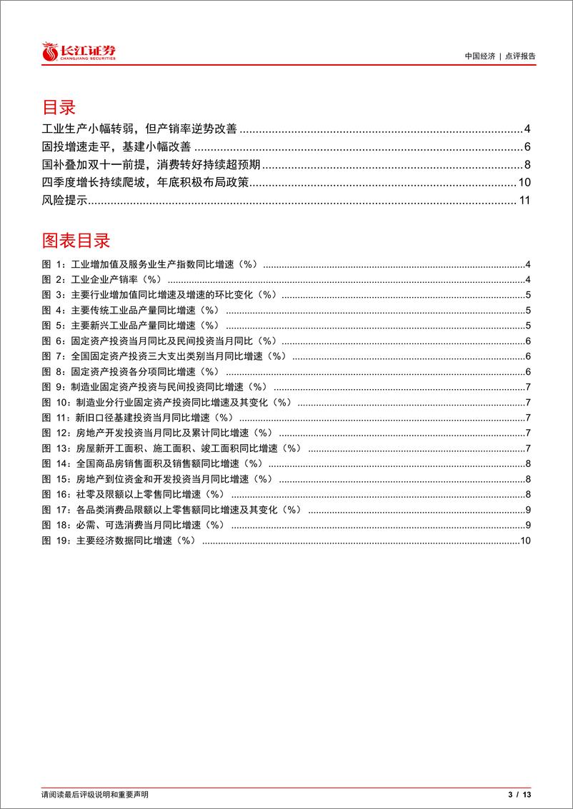 《10月经济数据点评：增长缓爬坡，政策犹可期-241115-长江证券-13页》 - 第3页预览图