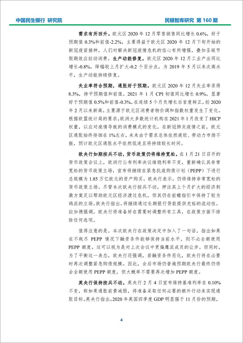 民银智库-2021年2月宏观经济形势分析报告（《民银智库研究》2021年第4期，总第160期）-2021.2-24页 - 第6页预览图