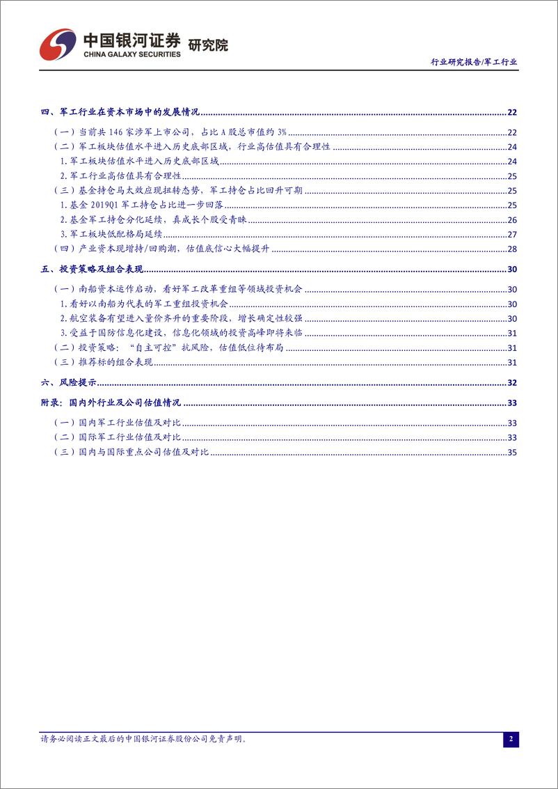 《军工行业5月行业动态报告：“自主可控”抗风险，估值低位待布局-20190529-银河证券-41页》 - 第4页预览图