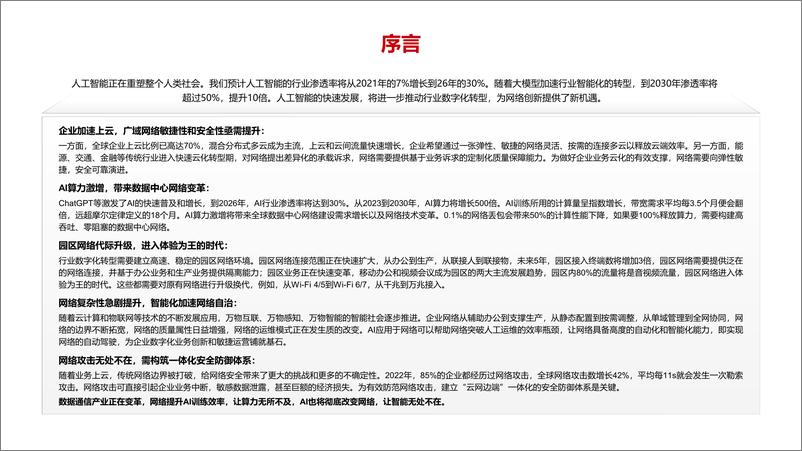 《华为迈向智能世界白皮书2023：数据通信-45页》 - 第3页预览图