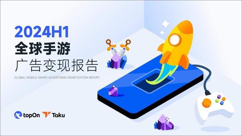 《TopOn&Taku_2024年H1全球手游广告变现报告》 - 第1页预览图