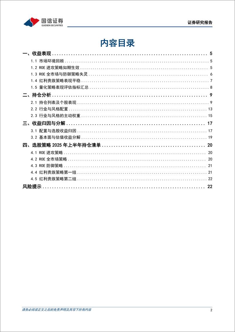 《港股量化选股策略2024年下半年复盘：情绪修复行情中，风险偏好高者胜-250116-国信证券-24页》 - 第2页预览图