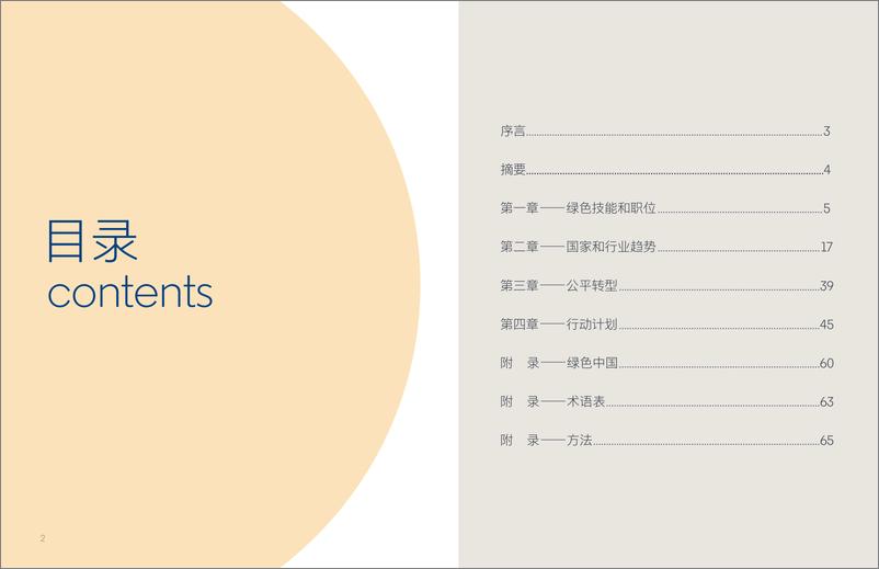 《2022全球绿色技能报告-68页》 - 第3页预览图