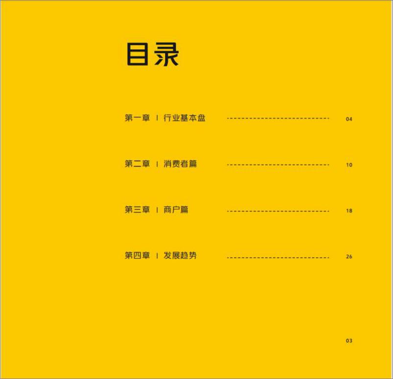 《2022中国烧烤行业消费发展报告-中国饭店协会x美团-202206-18页》 - 第4页预览图