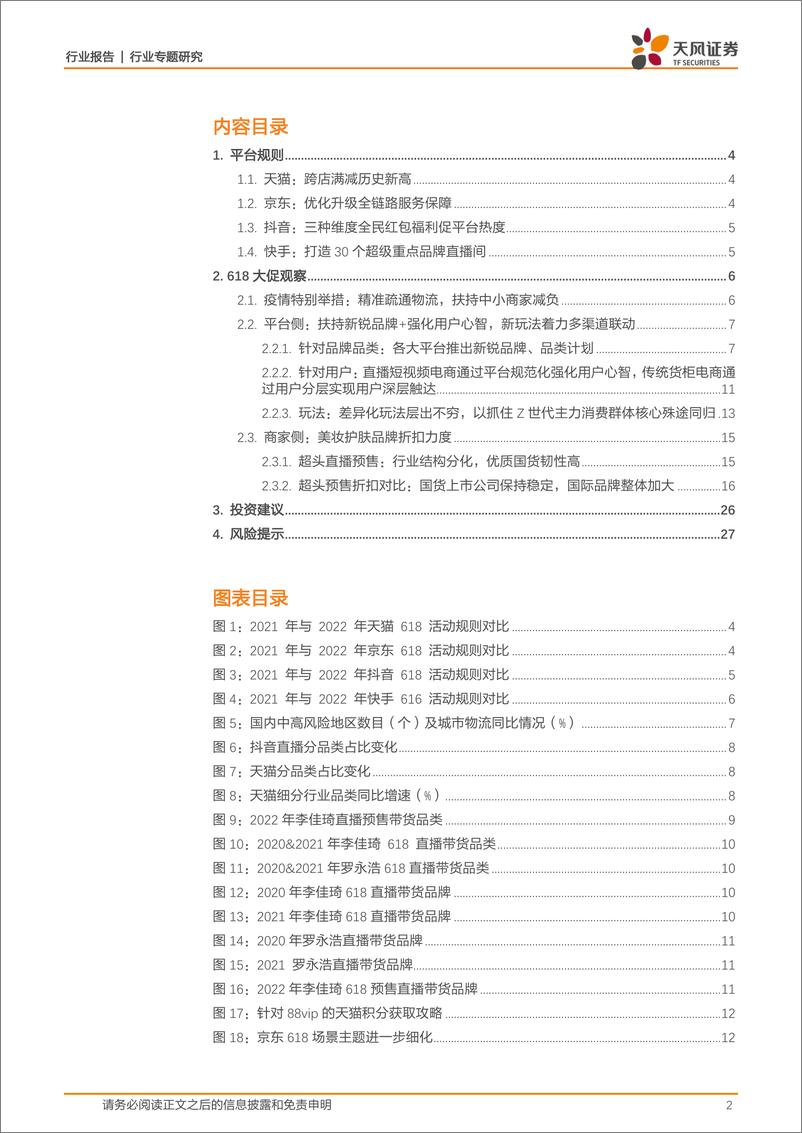 《商贸零售行业618大促观察：平台规则由繁向简，优惠力度进一步加大，关注细分品类品牌增长及优质美妆国货资产-20220525-天风证券-28页》 - 第3页预览图