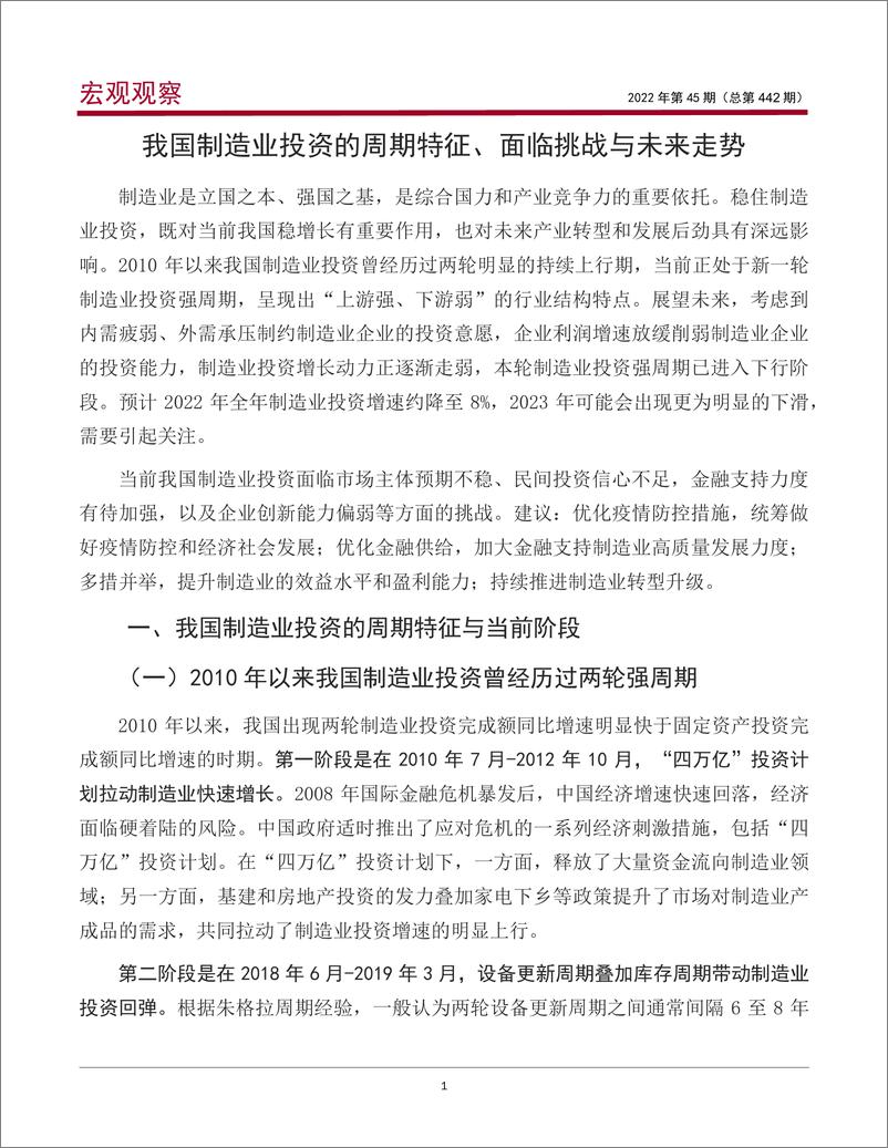 《宏观观察2022年第45期（总第442期）：我国制造业投资的周期特征、面临挑战与未来走势-20221008-中国银行-15页》 - 第3页预览图