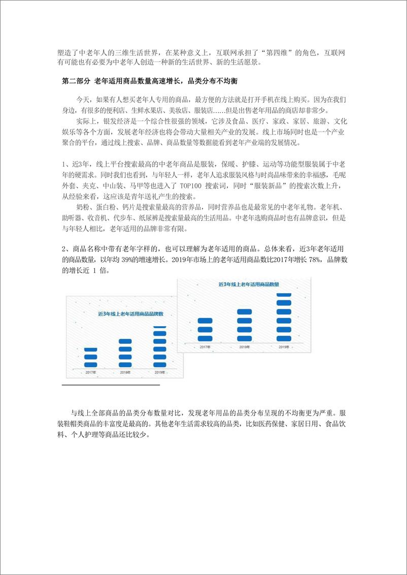 《聚焦银发经济—2019中老年线上消费趋势报告-2019.12-10页》 - 第3页预览图