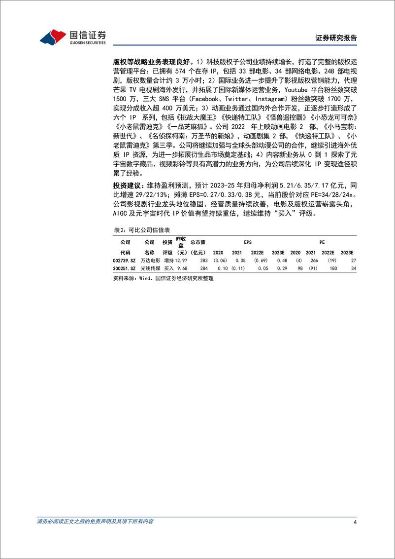 《20230428-国信证券-华策影视-300133-Q1业绩拐点向上，AIGC赋能版权与内容生产》 - 第4页预览图