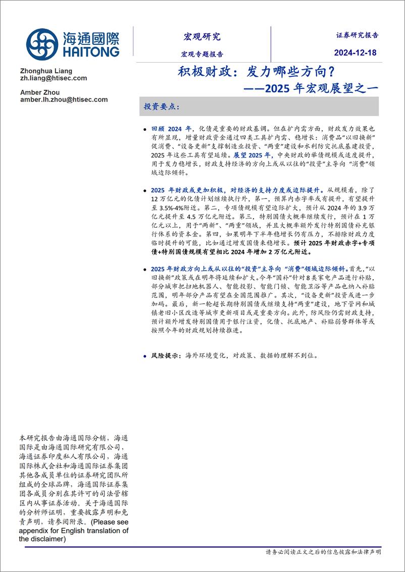 《2025年宏观展望之一：积极财政，发力哪些方向？-241218-海通国际-17页》 - 第1页预览图