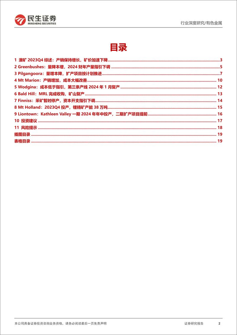 《真“锂”探寻系列11：澳矿23Q4跟踪：扩产爬坡 控本是“关键词”》 - 第2页预览图