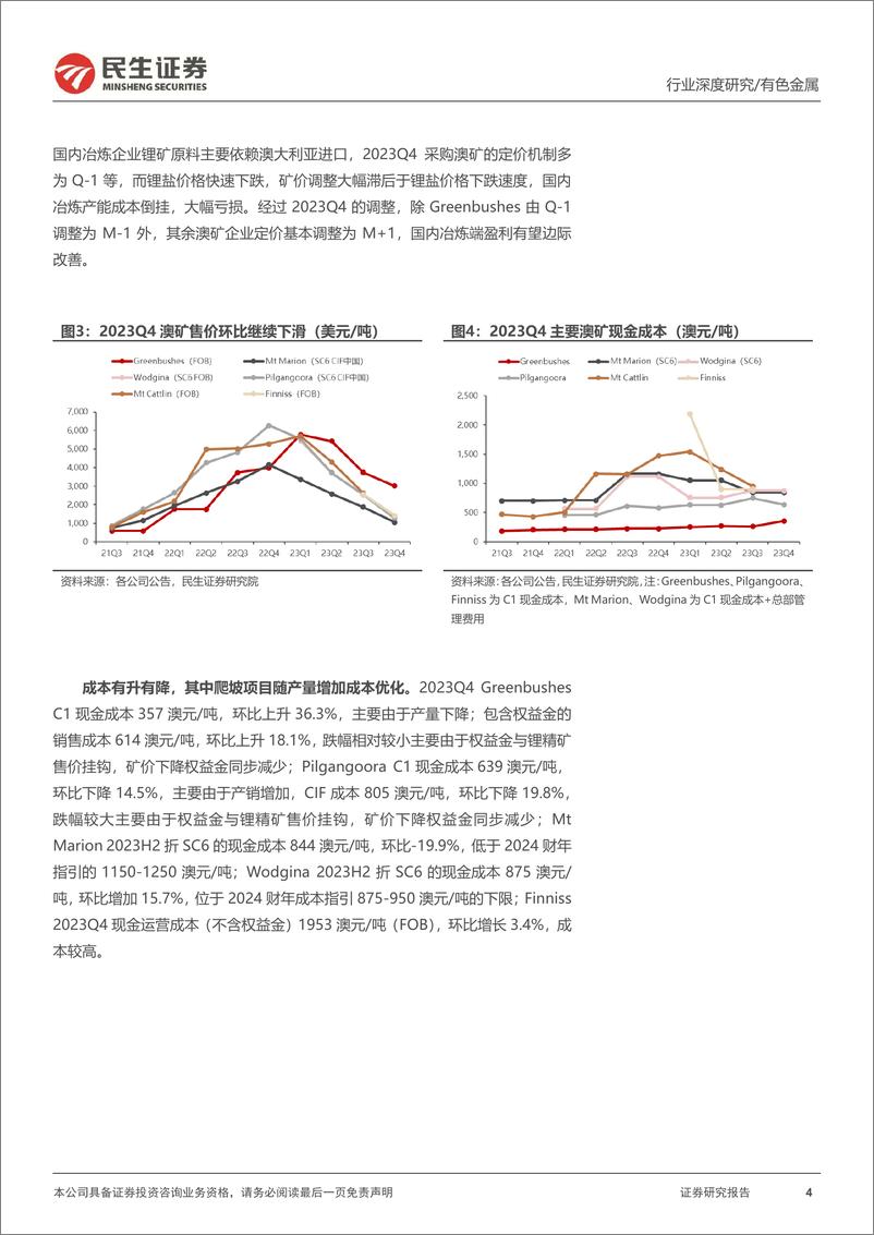 《真“锂”探寻系列11：澳矿23Q4跟踪：扩产爬坡 控本是“关键词”》 - 第4页预览图