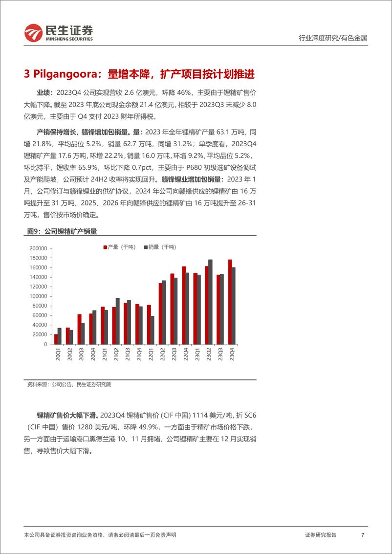 《真“锂”探寻系列11：澳矿23Q4跟踪：扩产爬坡 控本是“关键词”》 - 第7页预览图