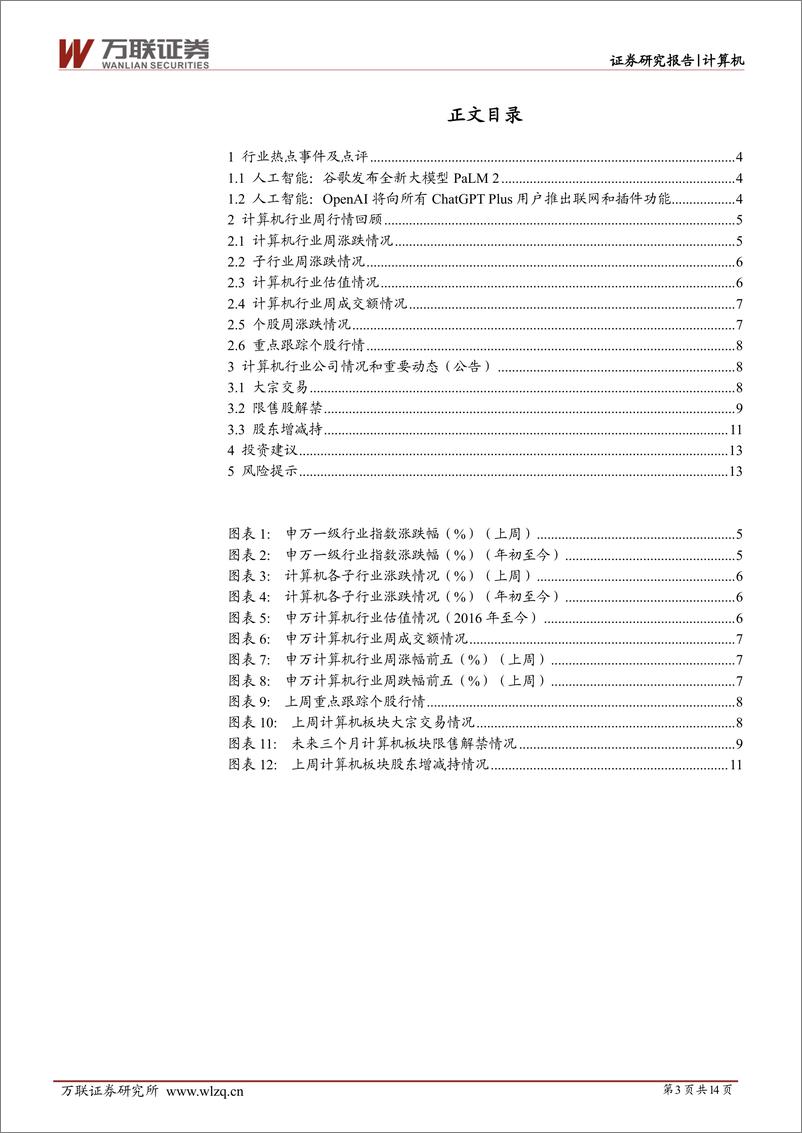 《20230515-谷歌发布PaLM2，大模型竞争有望加速》 - 第3页预览图