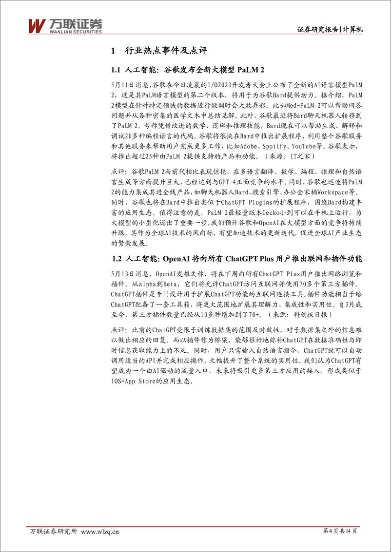 《20230515-谷歌发布PaLM2，大模型竞争有望加速》 - 第4页预览图