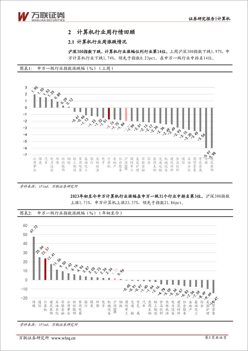 《20230515-谷歌发布PaLM2，大模型竞争有望加速》 - 第5页预览图