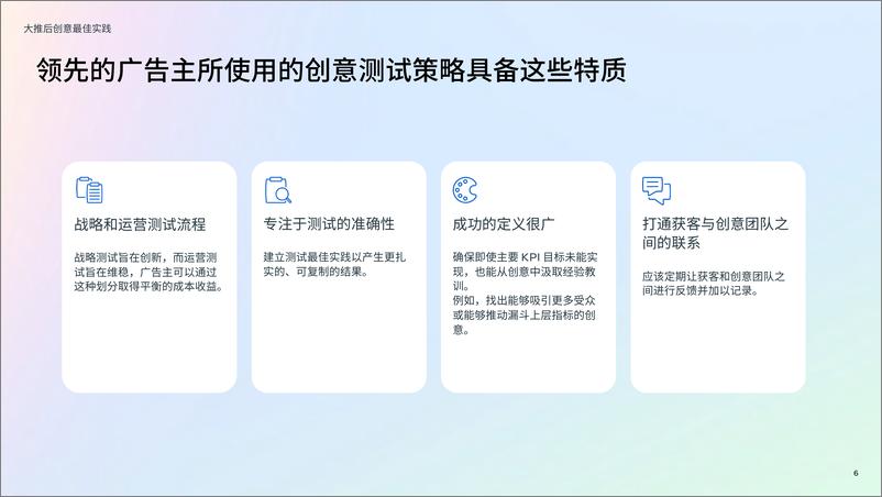 《2024年版游戏生命周期白皮书-大推后》 - 第6页预览图