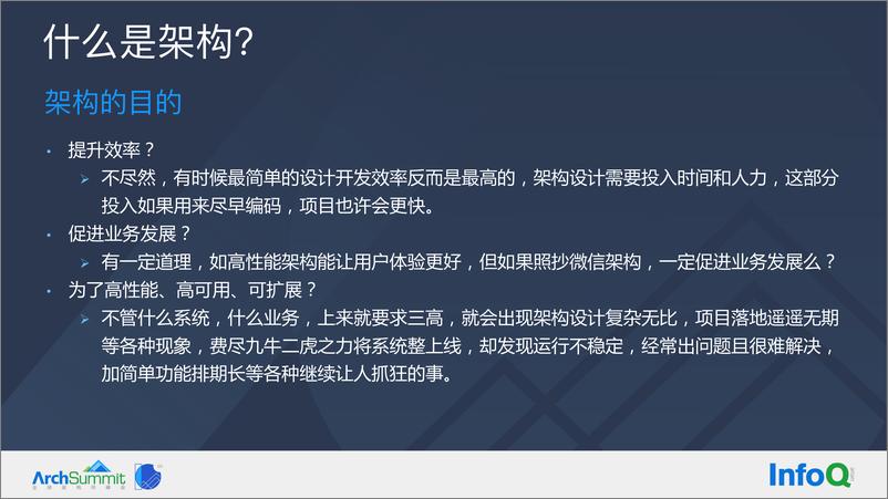 《如何做好互联网亿级流量架构-叶波》 - 第7页预览图