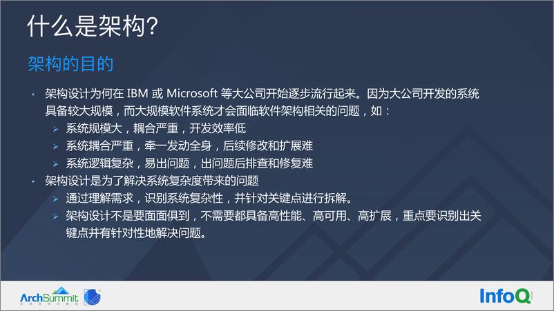 《如何做好互联网亿级流量架构-叶波》 - 第8页预览图