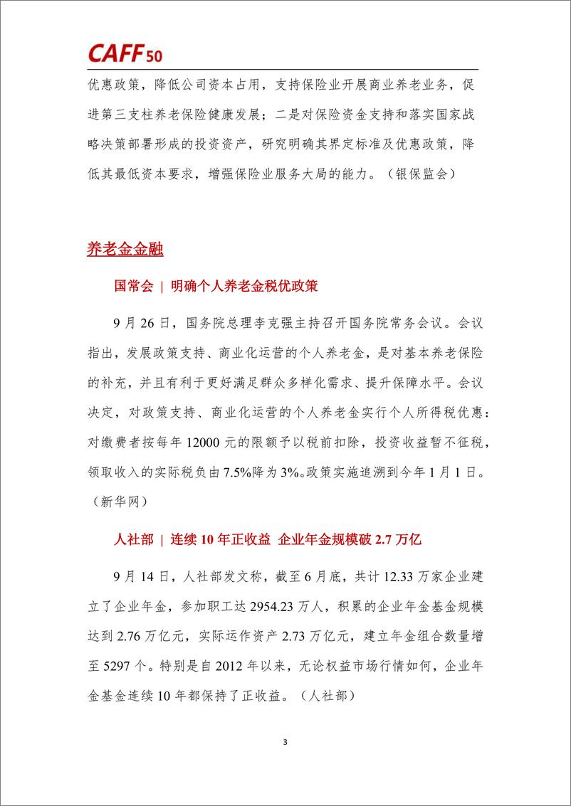 《养老金融月度资讯》2022年第9期-11页 - 第4页预览图