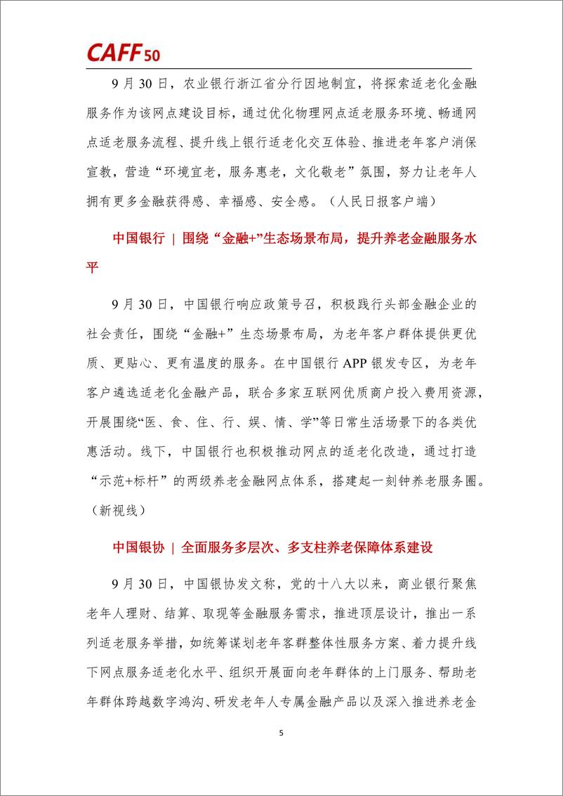 《养老金融月度资讯》2022年第9期-11页 - 第6页预览图