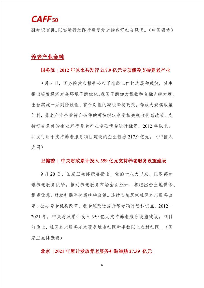 《养老金融月度资讯》2022年第9期-11页 - 第7页预览图