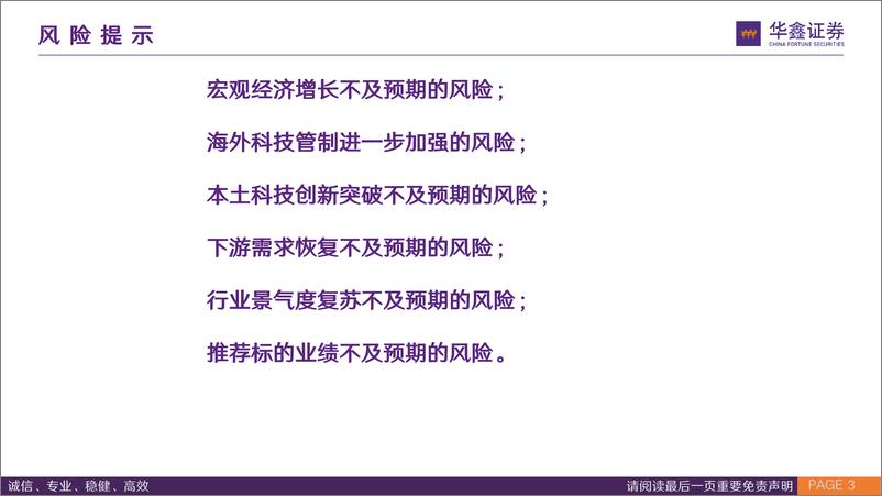 《电子通信行业2025年策略报告：AI端侧和AI基建新幕起，电子通信大国崛起-250115-华鑫证券-69页》 - 第3页预览图