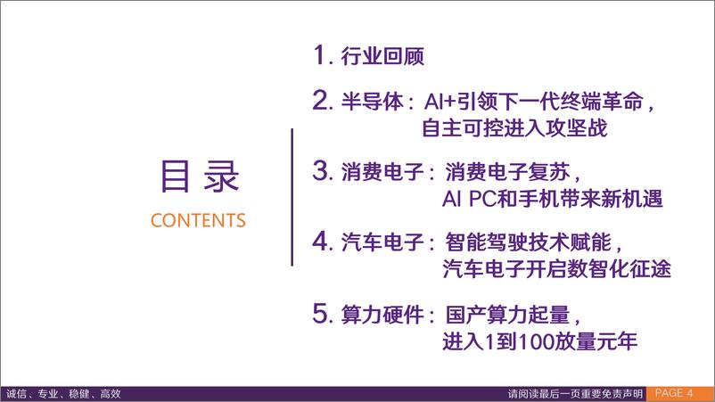 《电子通信行业2025年策略报告：AI端侧和AI基建新幕起，电子通信大国崛起-250115-华鑫证券-69页》 - 第4页预览图