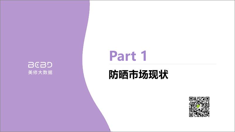 《美丽修行&理肤泉——2023年防晒进阶指南-26页》 - 第4页预览图