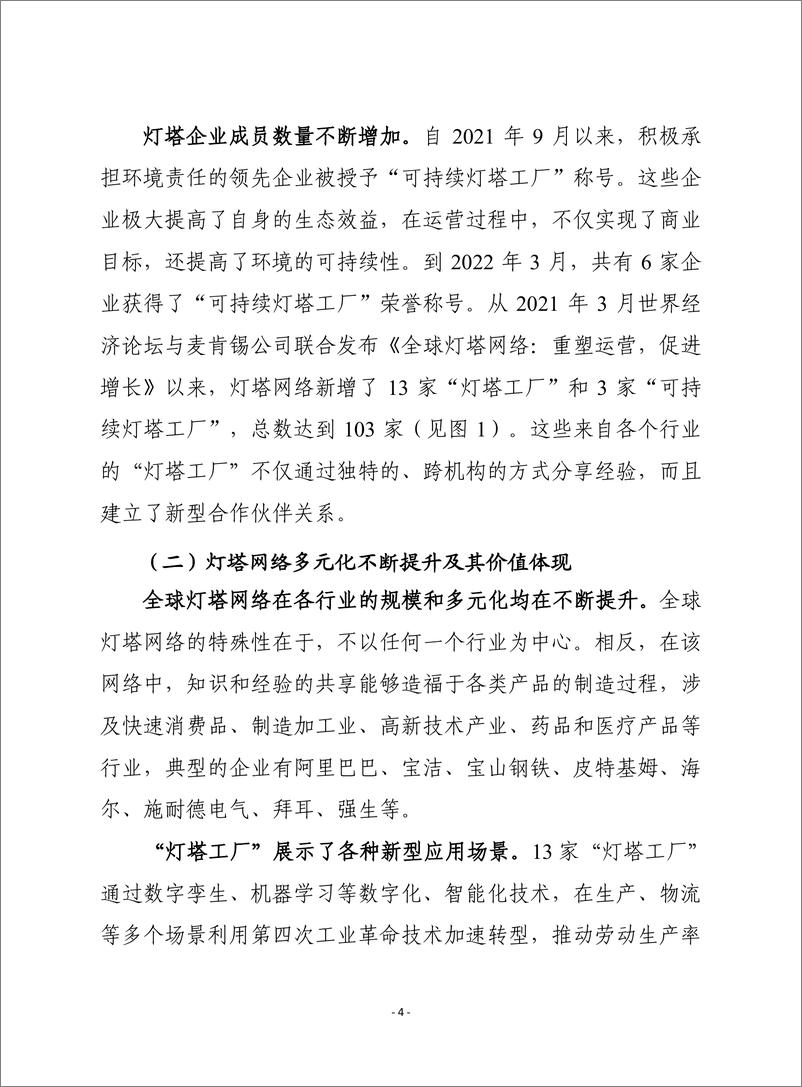 赛迪译丛：《全球灯塔网络：具有社会责任的行业转型实践指南》-20页-WN9 - 第3页预览图