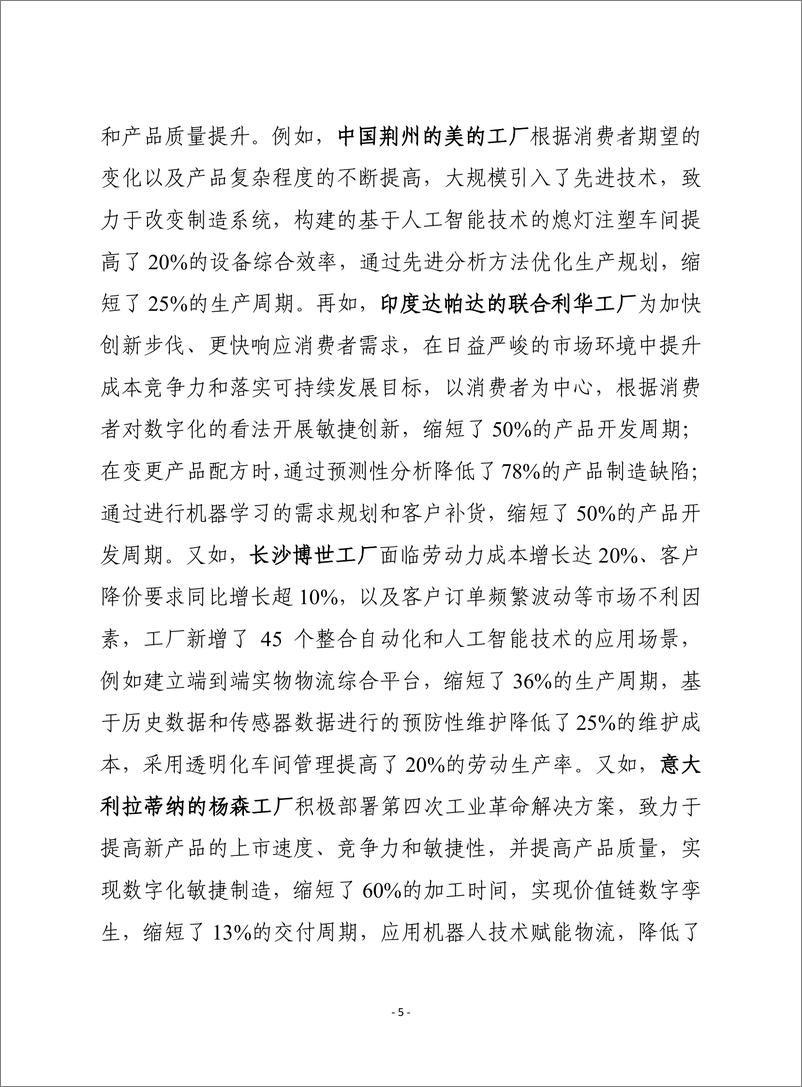 赛迪译丛：《全球灯塔网络：具有社会责任的行业转型实践指南》-20页-WN9 - 第5页预览图