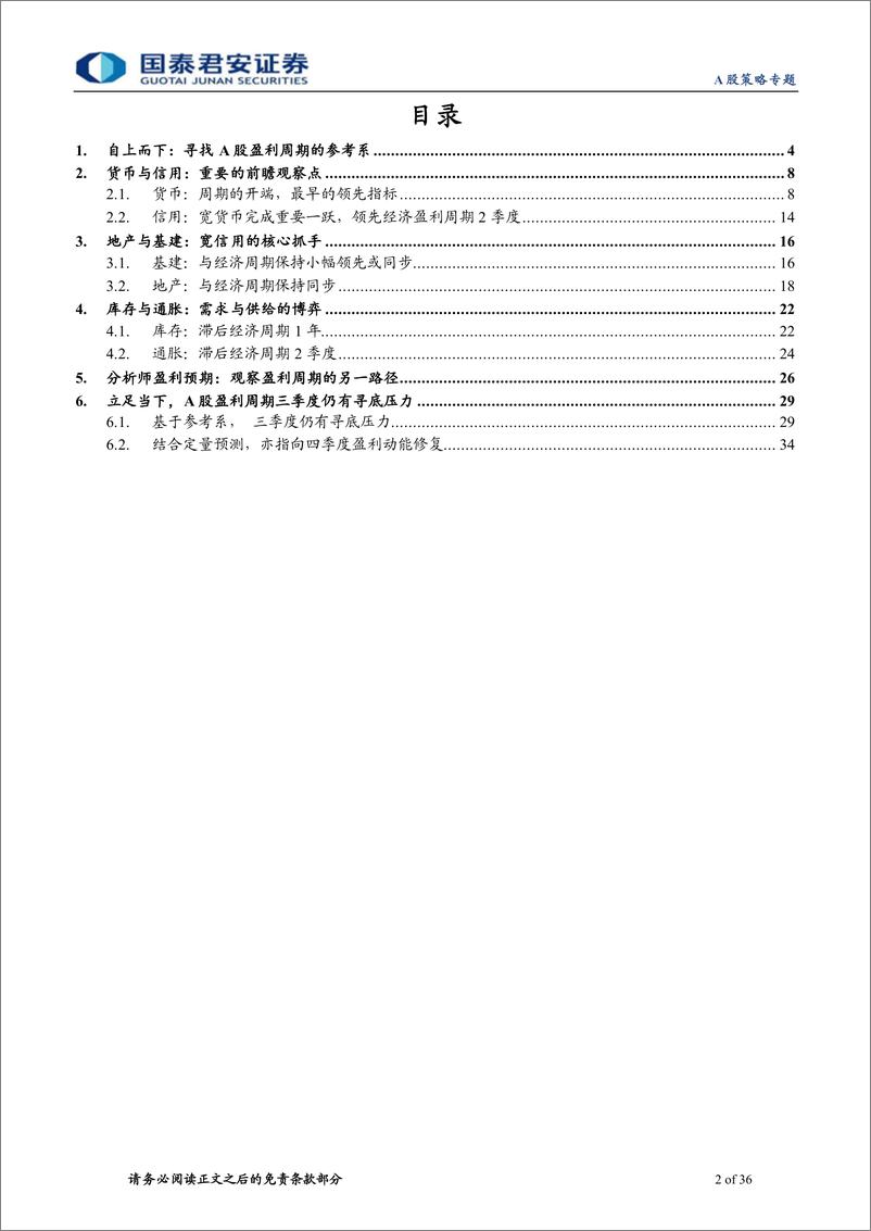 《盈利框架系列（一）：寻位盈利，构建A股盈利周期参考系-20220613-国泰君安-36页》 - 第3页预览图