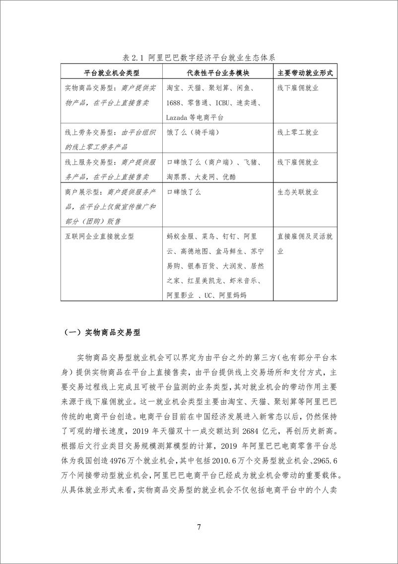 《2020-阿里巴巴全生态就业与就业质量研究报告》 - 第8页预览图