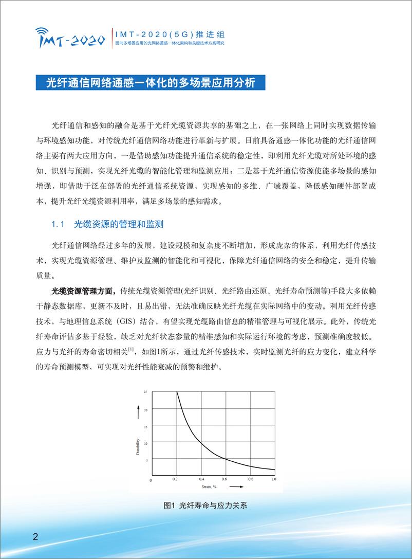 《2024年面向多场景应用的光网络通感一体化架构和关键技术方案研究报告-34页》 - 第4页预览图