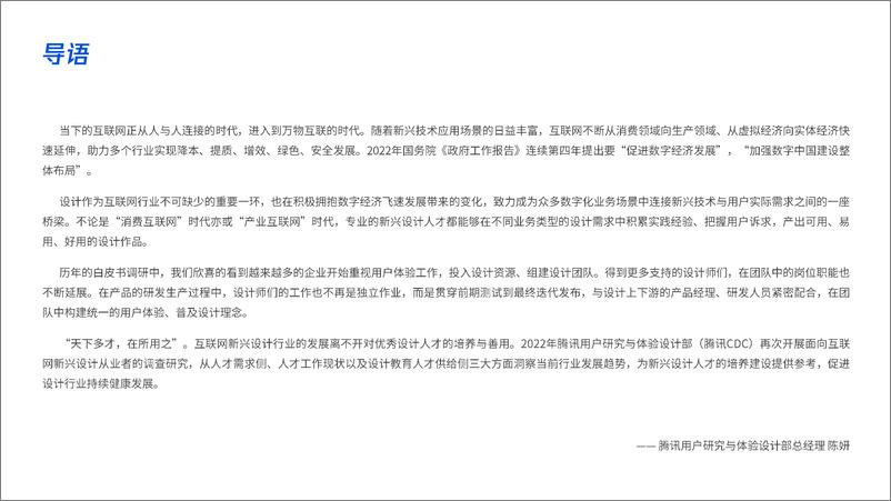 《20230324-腾讯-互联网行业：2022年互联网新兴设计人才白皮书》 - 第3页预览图