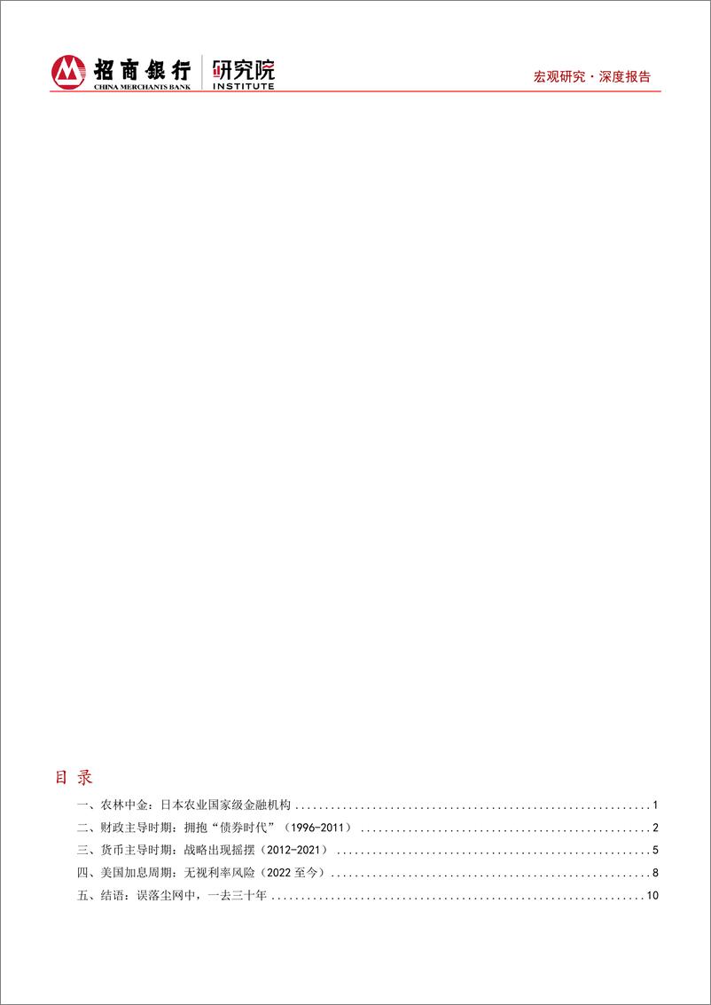 《“出海”浮沉三十年：日本农林中金银行大额预亏探究-240717-招商银行-15页》 - 第2页预览图