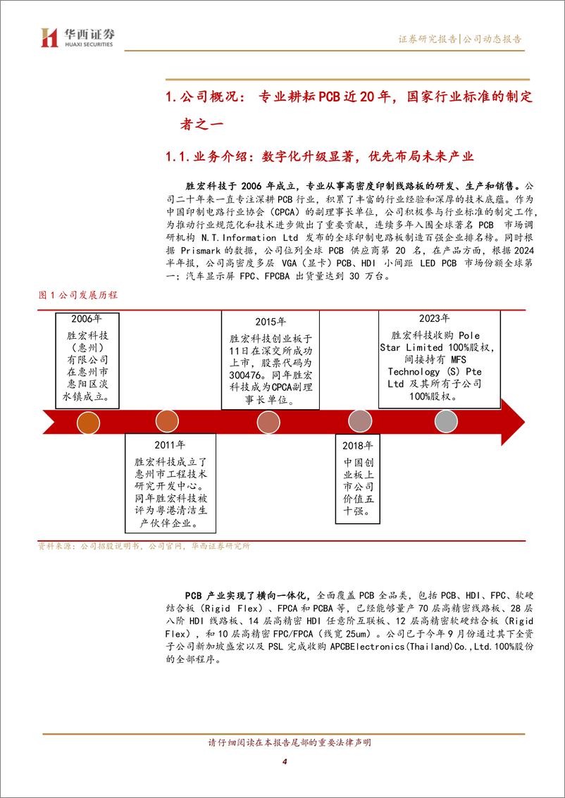 《胜宏科技(300476)加码AI产品投入，持续看好公司HDI及HLC技术积累-241126-华西证券-16页》 - 第4页预览图