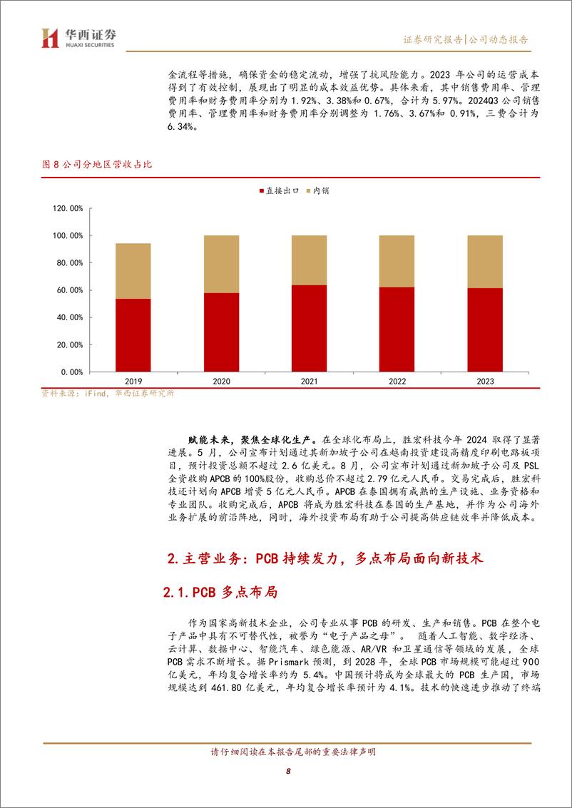 《胜宏科技(300476)加码AI产品投入，持续看好公司HDI及HLC技术积累-241126-华西证券-16页》 - 第8页预览图