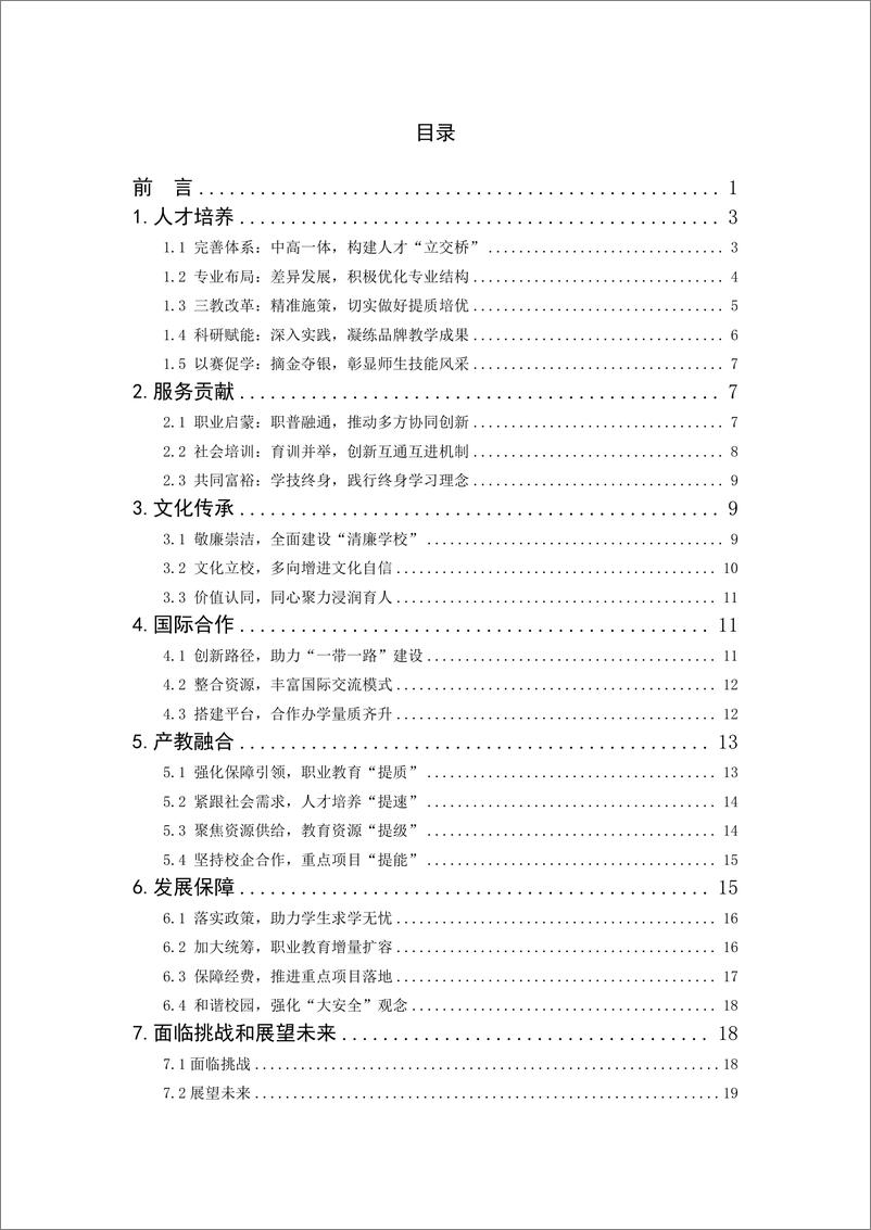 《2023杭州市中等职业教育质量年度报告》 - 第4页预览图