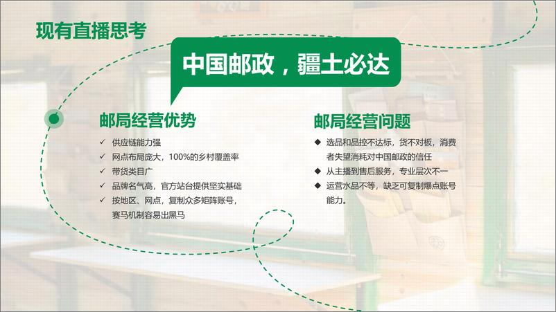 《中国邮政-太原助农直播策划运营方案》 - 第3页预览图