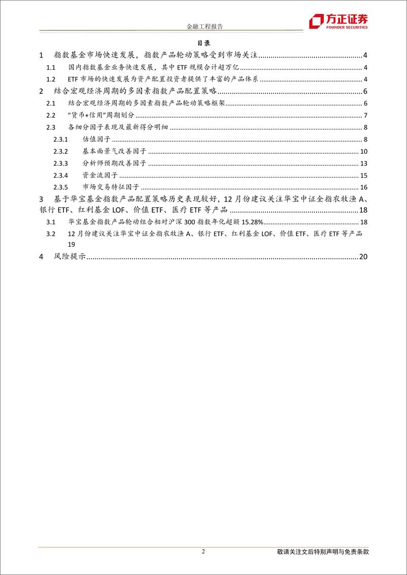 《12月建议关注银行ETF、红利基金LOF、价值ETF、医疗ETF等产品-20221201-方正证券-21页》 - 第3页预览图