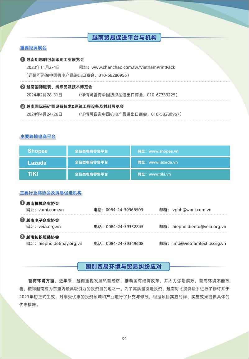 《越南贸易指南（2023年）-6页》 - 第5页预览图