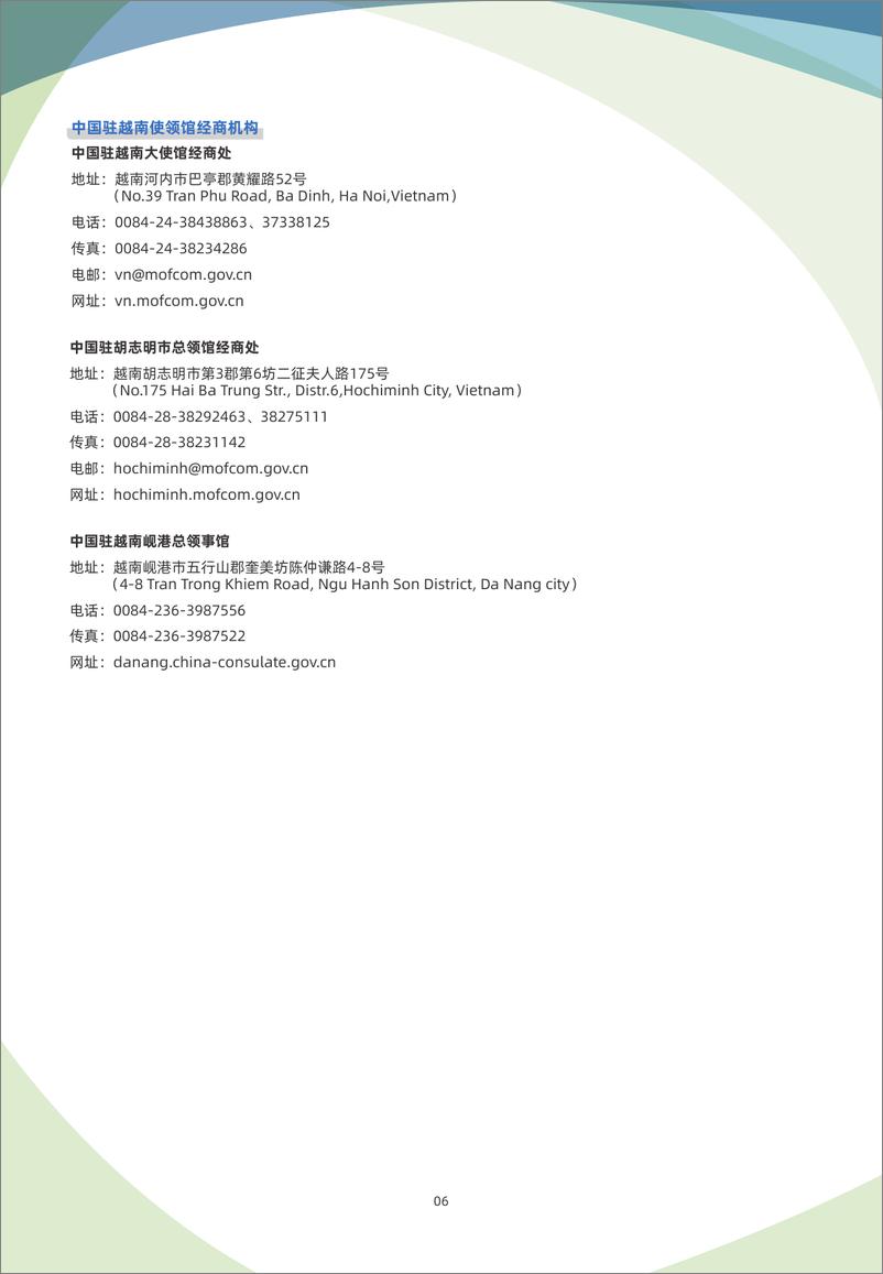 《越南贸易指南（2023年）-6页》 - 第7页预览图