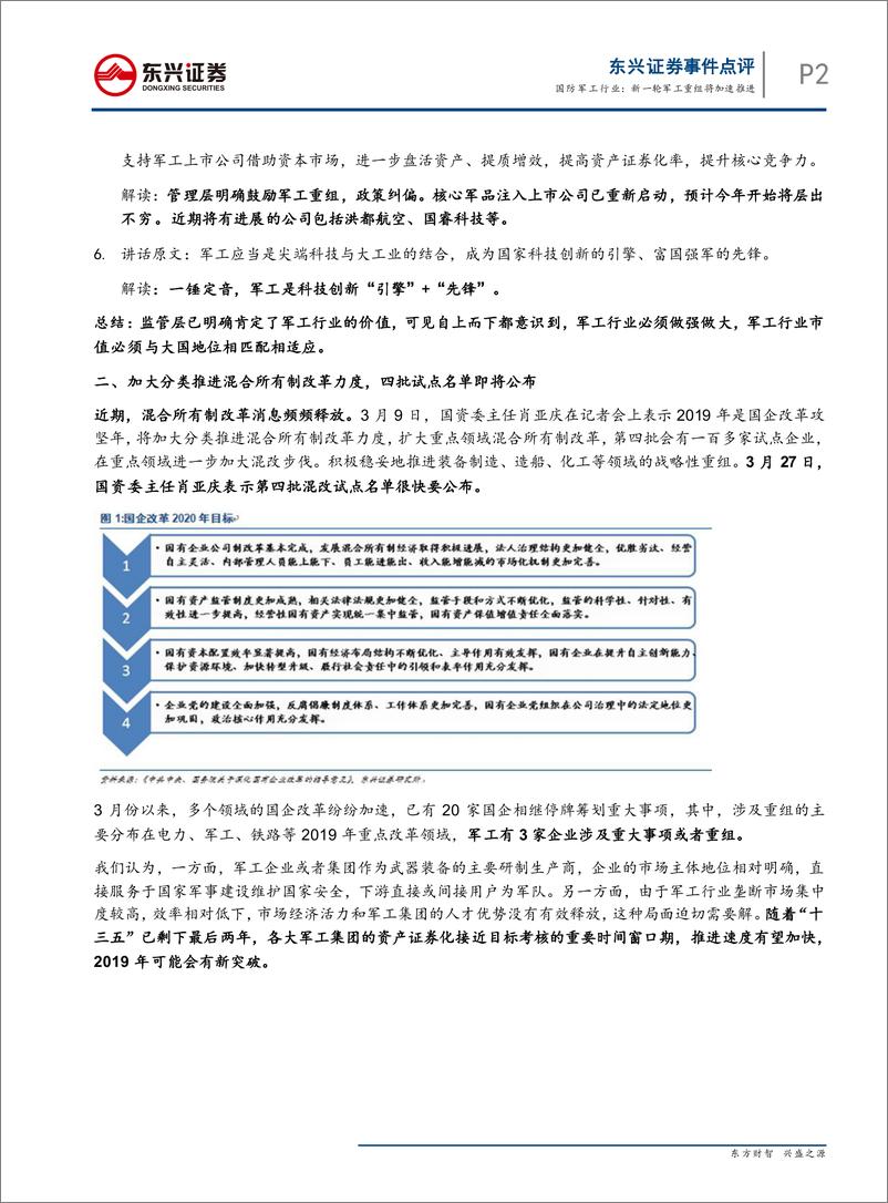 《国防军工行业事件点评：新一轮军工重组将加速推进-20190327-东兴证券-10页》 - 第3页预览图