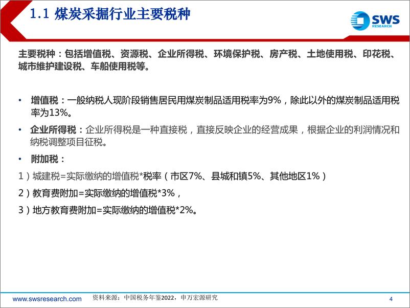 《申万宏源-煤炭行业从纳税和分红视角分析：立足“资源财政”，煤炭行业稳健发展符合产煤大省地方政府诉求》 - 第4页预览图