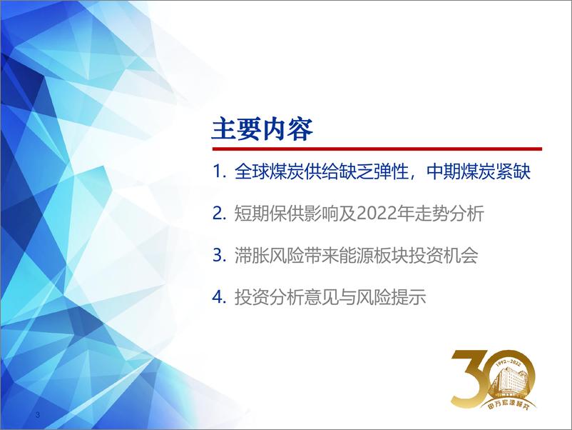 《2022年煤炭行业中期投资策略：国内短期“保供”难改行业长期供给紧张格局，滞胀危机强化能源投资确定性-20220620-申万宏源-41页》 - 第4页预览图